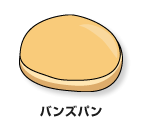 バンズパン