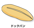 ドックパン
