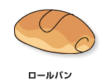 ロールパン