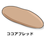 ココアブレッド