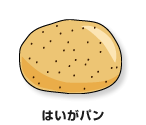 はいがパン