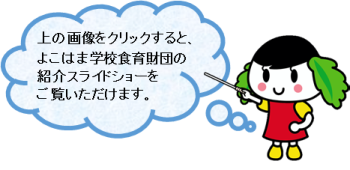 財団の紹介