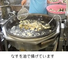 なすを油であげている