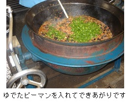 ゆでたピーマンを入れてできあがり