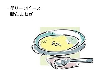 グリーンピースポタージュ