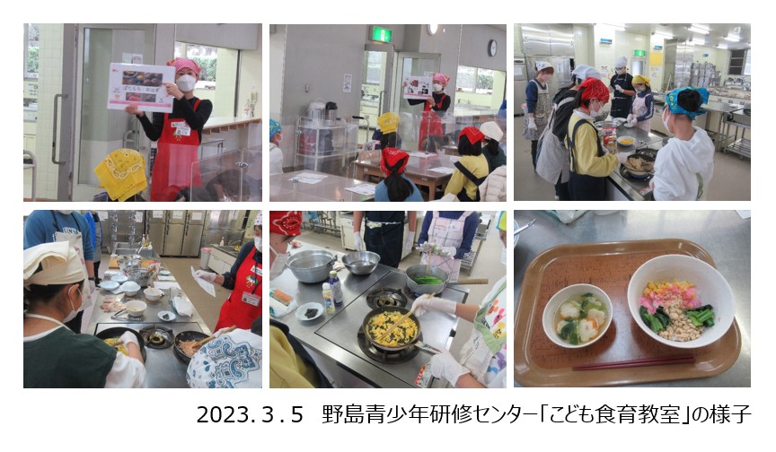 出張食育教室, 野島青少年研修センター「こども食育教室」