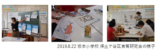 出張食育教室, 坂本小学校　保土ケ谷区食育研究会