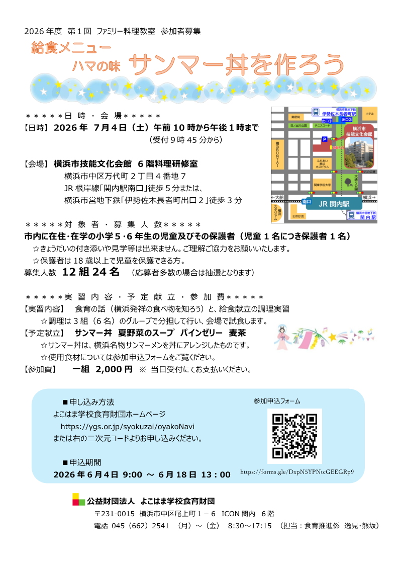 2026年度ファミリー料理教室