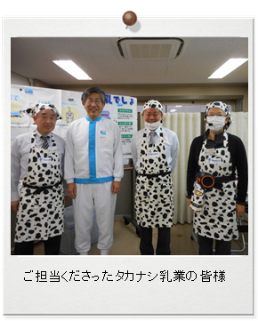 タカナシ乳業