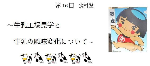 平成30年度食材塾