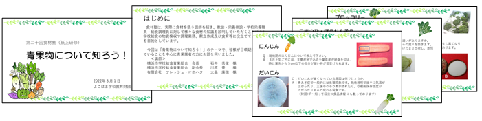 2021年度食材塾