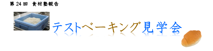 令和5年度食材塾