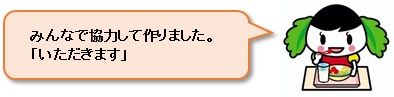 バランスイーナちゃん