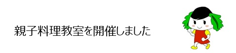 平成27年度給食関係者意見交換会