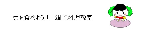 平成27年度給食関係者意見交換会