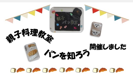 2019年度親子料理教室