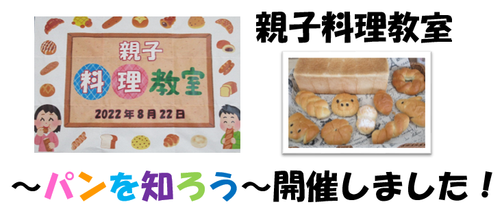 2022年度親子料理教室