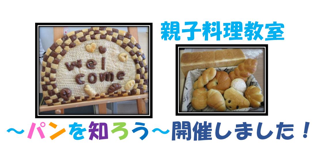 2023年度親子料理教室