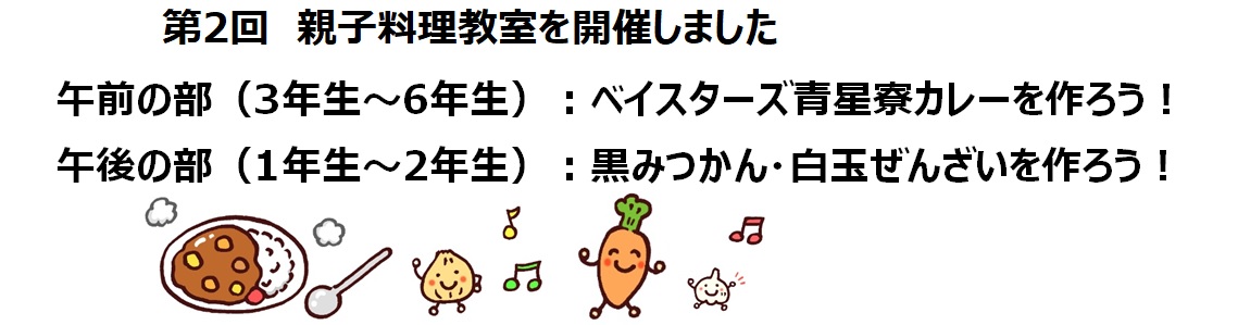 2023年度親子料理教室