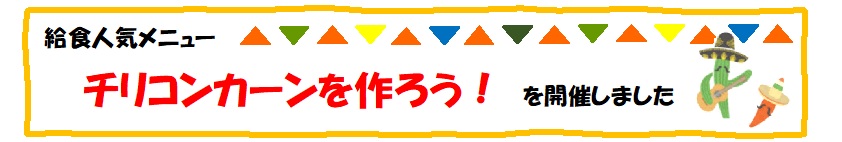 2023年度親子料理教室