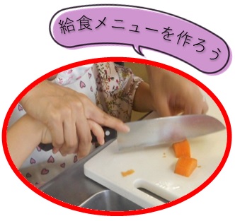 給食メニューの料理