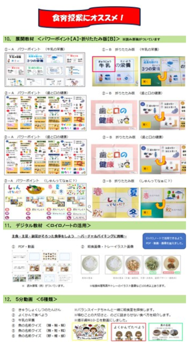 貸し出し教材一覧